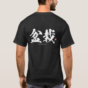 Kanji - 盆 栽, Bonsai - T-Shirt