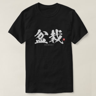Kanji - 盆 栽, Bonsai - T-Shirt