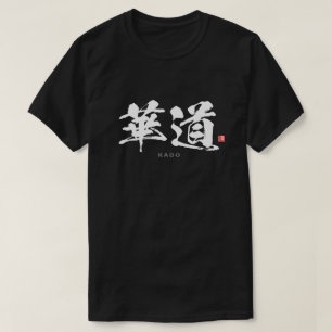 Kanji - 華 道, Kado - T-Shirt