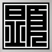 Kanji "顕"