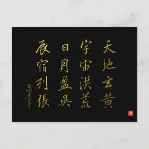 Kanji 1000 Character Classic Nr. 4 Gyōsho Postkarte