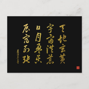 Kanji 1000 Character Classic Nr. 4 Sōsho Postkarte