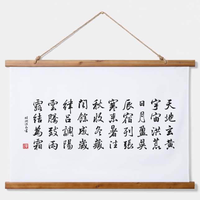 Kanji 1000 Klassik 03 Gyōsho Wandteppich Mit Holzrahmen (Vorne)