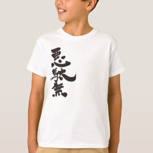 [Kanji] Adam (schwarzer Text) T-Shirt