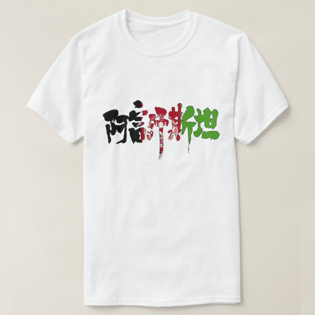 [Kanji] Afghanistan T-Shirt (Design vorne)
