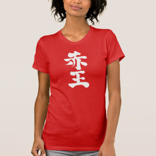[Kanji] Akaoh T-Shirt