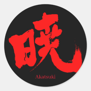 [Kanji] Akatsuki (rot) Runder Aufkleber