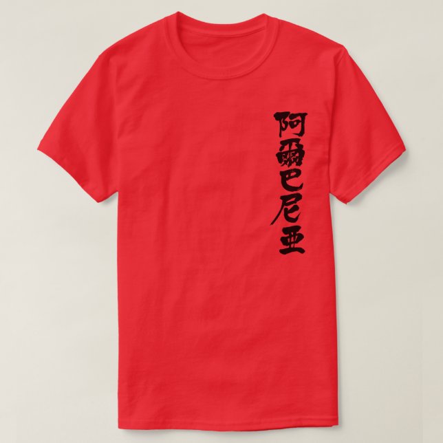 [Kanji] Albanien T-Shirt (Design vorne)