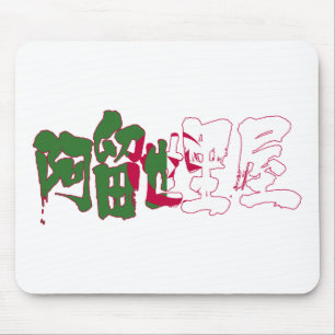 [Kanji] Algerien Mousepad
