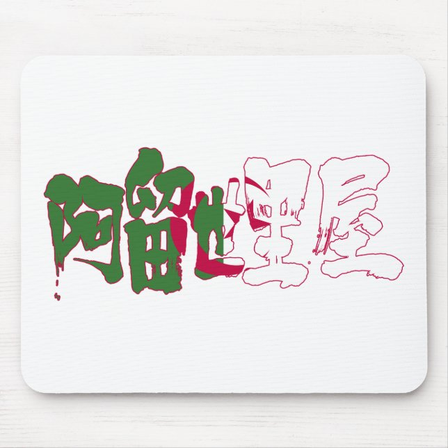 [Kanji] Algerien Mousepad (Vorne)