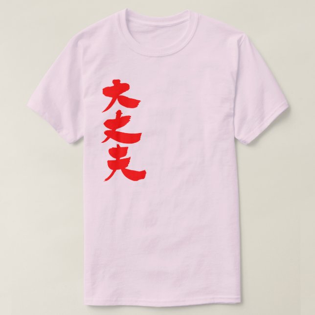 [Kanji] Alles klar T-Shirt (Design vorne)
