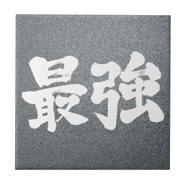 [Kanji] am stärksten Fliese (Vorderseite)
