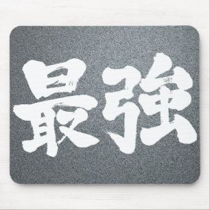 [Kanji] am stärksten Mousepad