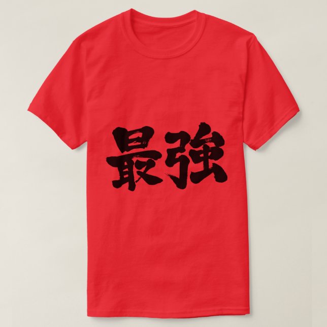 [Kanji] am stärksten T-Shirt (Design vorne)