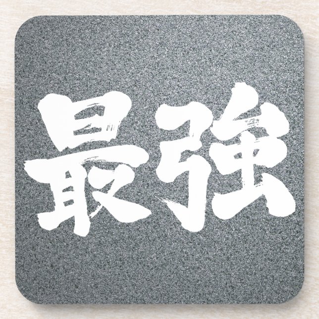 [Kanji] am stärksten Untersetzer (Vorderseite)