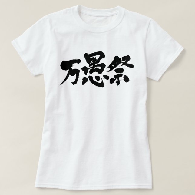 [Kanji] Aprilscherz T-Shirt (Design vorne)