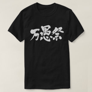 [Kanji] Aprilscherz T-Shirt