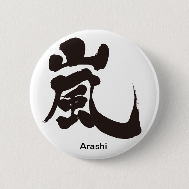 [Kanji] Arashi Button (Vorderseite)
