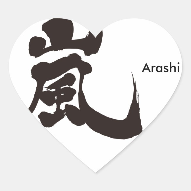 [Kanji] Arashi Herz-Aufkleber (Vorderseite)