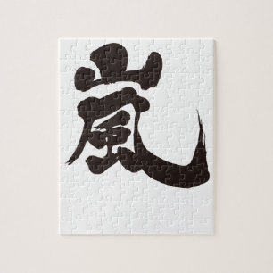 [Kanji] Arashi Puzzle
