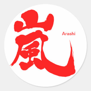 [Kanji] Arashi Runder Aufkleber