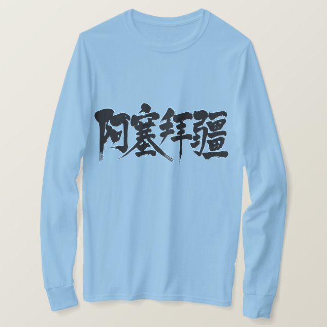 [Kanji] Aserbaidschanische Langärmel T-Shirt (Design vorne)