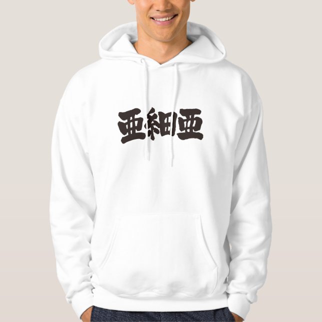 [Kanji] Asien Hoodie (Vorderseite)