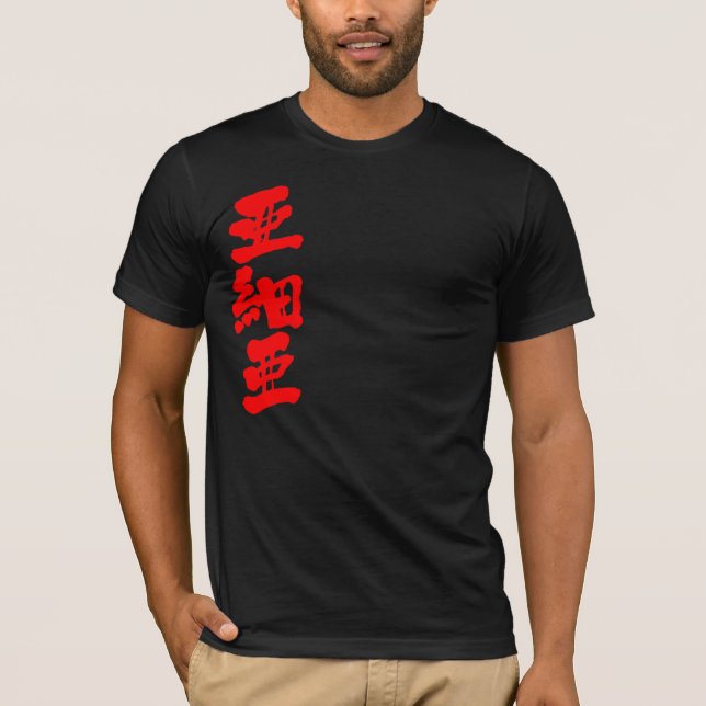 [Kanji] Asien T-Shirt (Vorderseite)
