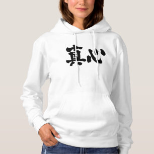 [Kanji] Aufrichtigkeit Hoodie