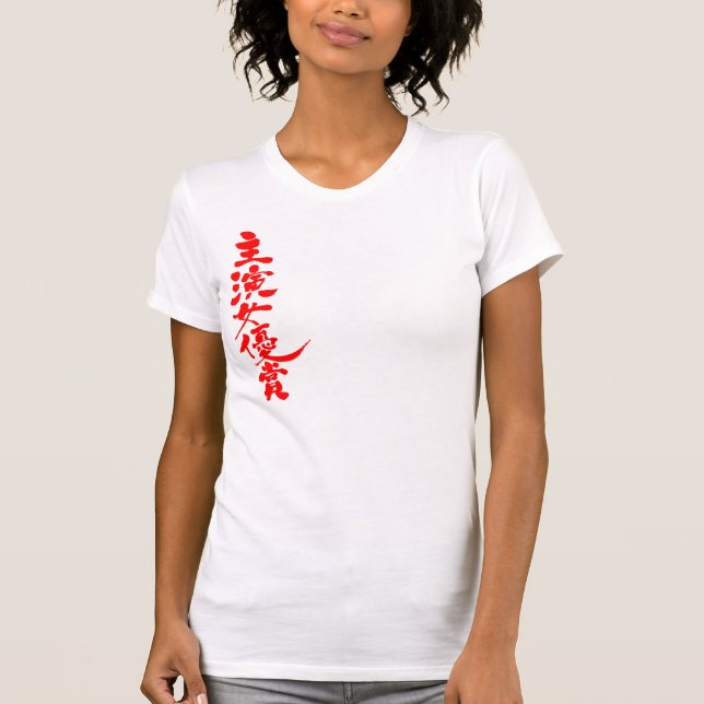 [Kanji] Award für die beste Schauspielerin T-Shirt (Vorderseite)