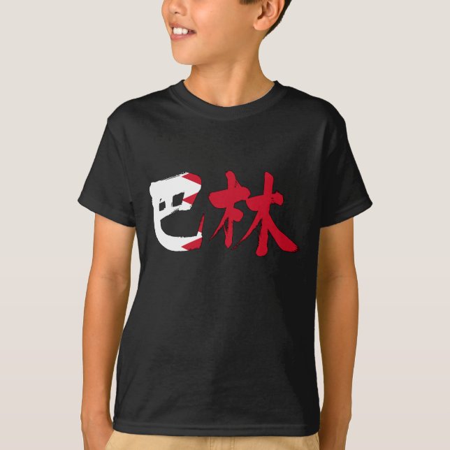 [Kanji] Bahrain T-Shirt (Vorderseite)