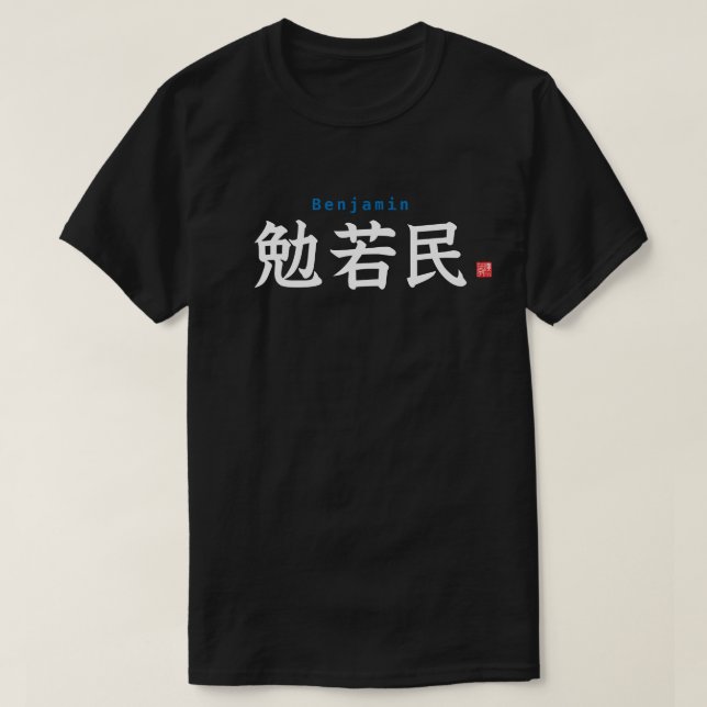 Kanji - Benjamin - T-Shirt (Design vorne)