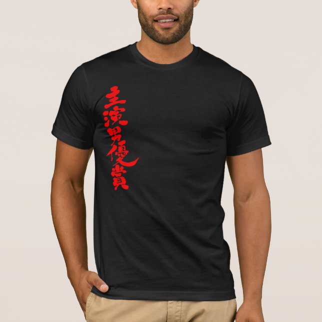 [Kanji] Beste Schauspielerin T-Shirt (Vorderseite)