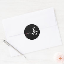 Kanji Bi/Schönheit japanische Kalligrafie