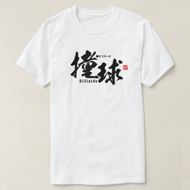 Kanji - Billard - T-Shirt (Design vorne)