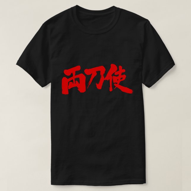 [Kanji] Bisexuell T-Shirt (Design vorne)