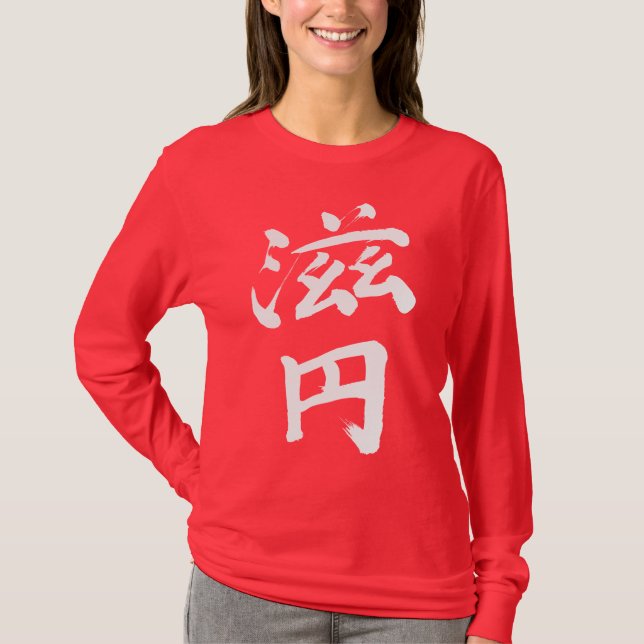 [Kanji] Bist du Jane? T-Shirt (Vorderseite)