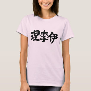 [Kanji] Bist du Lily? T-Shirt