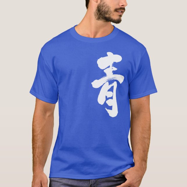[Kanji] Blau (weißer Buchstabe) T-Shirt (Vorderseite)