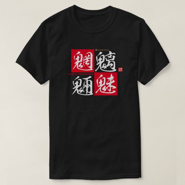Kanji - böse Geister von Flüssen und Bergen - T-Shirt (Design vorne)