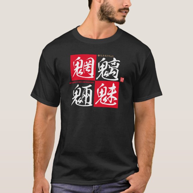 Kanji - böse Geister von Flüssen und Bergen - T-Shirt (Vorderseite)