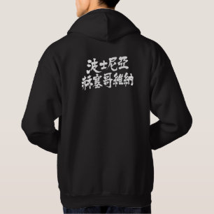 [Kanji] Bosnien und Herzegowina Hoodie