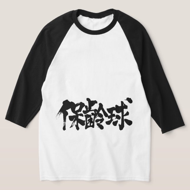 [Kanji] Bowling Raglan T-Shirt (Ablage )