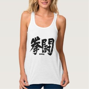 [Kanji] Boxen ボ グ Tank Top