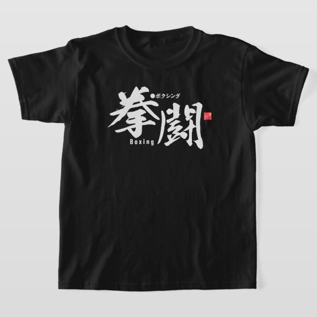 Kanji - Boxen - T-Shirt (Ablage )