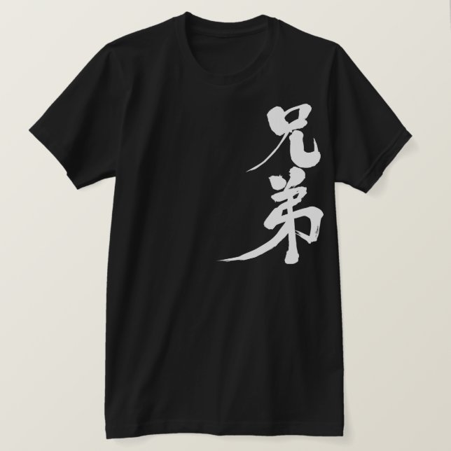 [Kanji] Bruder T-Shirt (Design vorne)