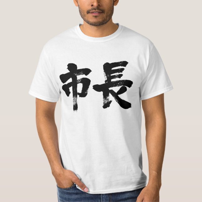 [Kanji] Bürgermeister T-Shirt (Vorderseite)