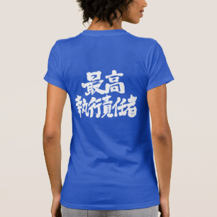 [Kanji] Chief Operating Officer (COO) T-Shirt