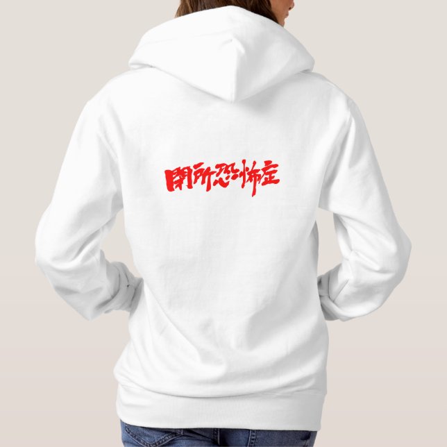 [Kanji] Claustrophobie Hoodie (Rückseite)