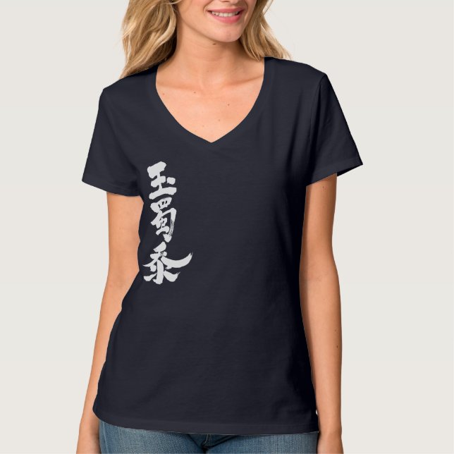 [Kanji] corn T-Shirt (Vorderseite)
